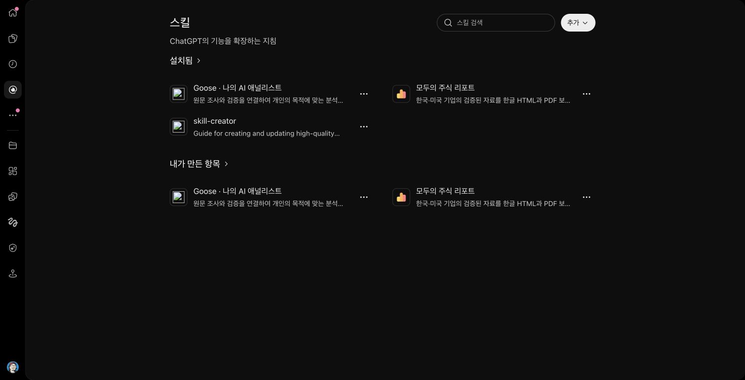 2. Goose 인식·설치 확인