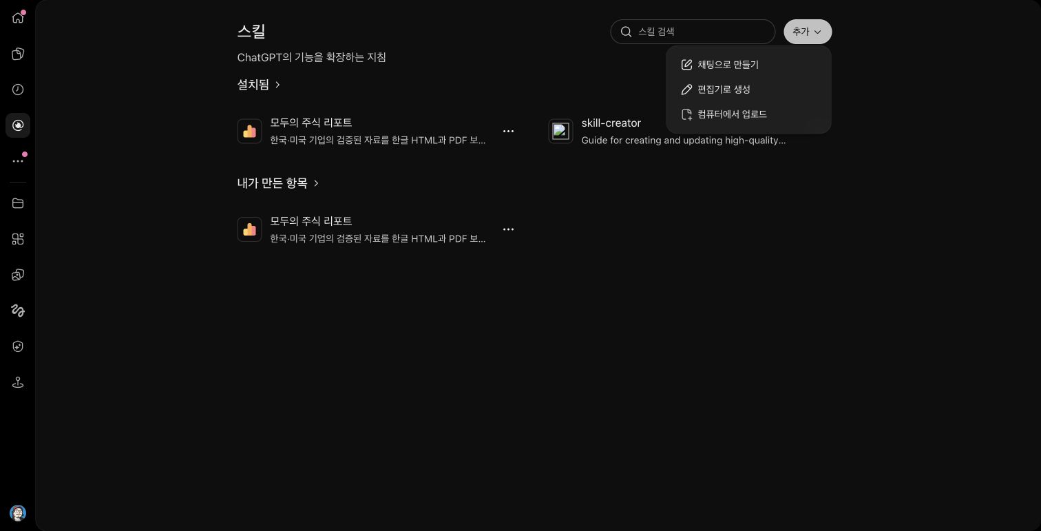1. 스킬 추가